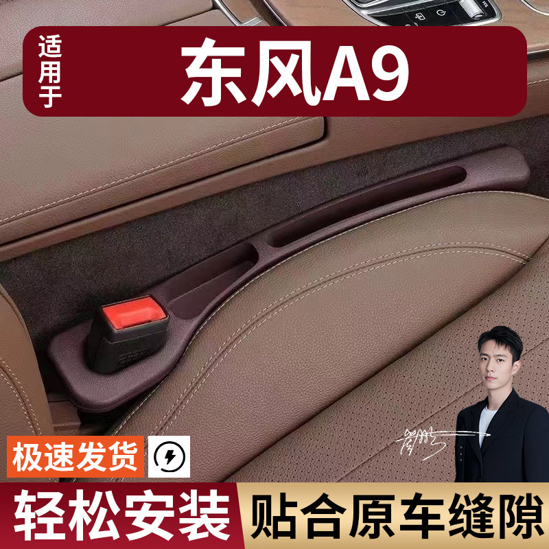 东风A9汽车座椅缝隙塞条夹缝防漏防掉储物收纳盒袋车载专车专用