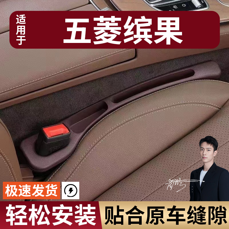 五菱缤果汽车座椅缝隙塞条夹缝防漏防掉储物收纳盒袋车载专车专用