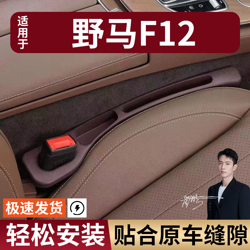 野马F12汽车座椅缝隙塞条夹缝防漏防掉储物收纳盒袋车载专车专用