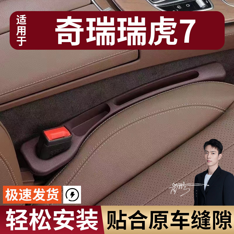 奇瑞瑞虎7汽车座椅缝隙塞条夹缝防漏防掉储物收纳盒车载专车专用