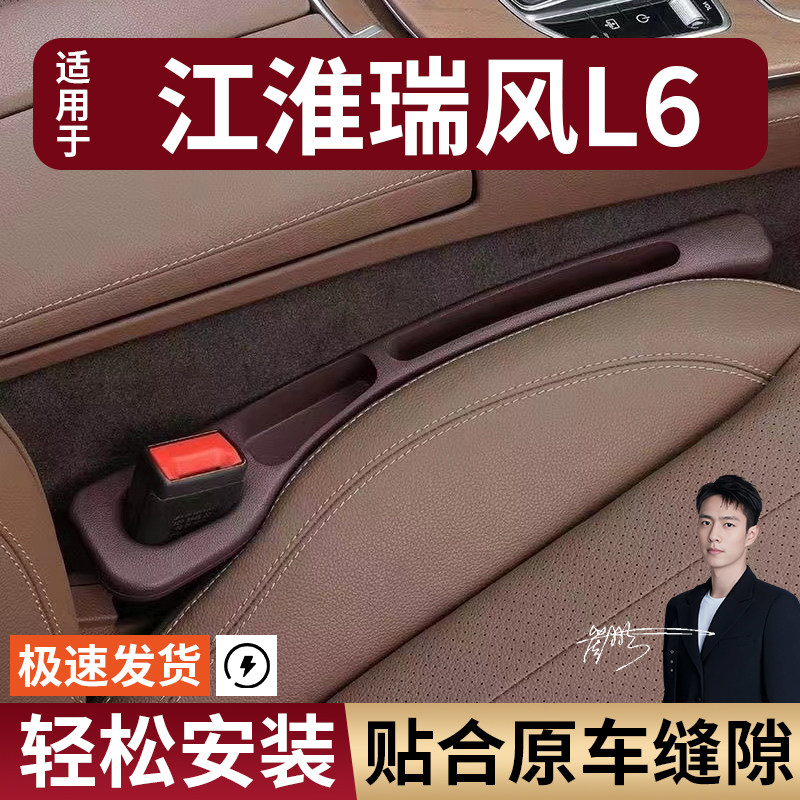 江淮瑞风L6汽车座椅缝隙塞条夹缝防漏防掉储物收纳盒车载专车专用