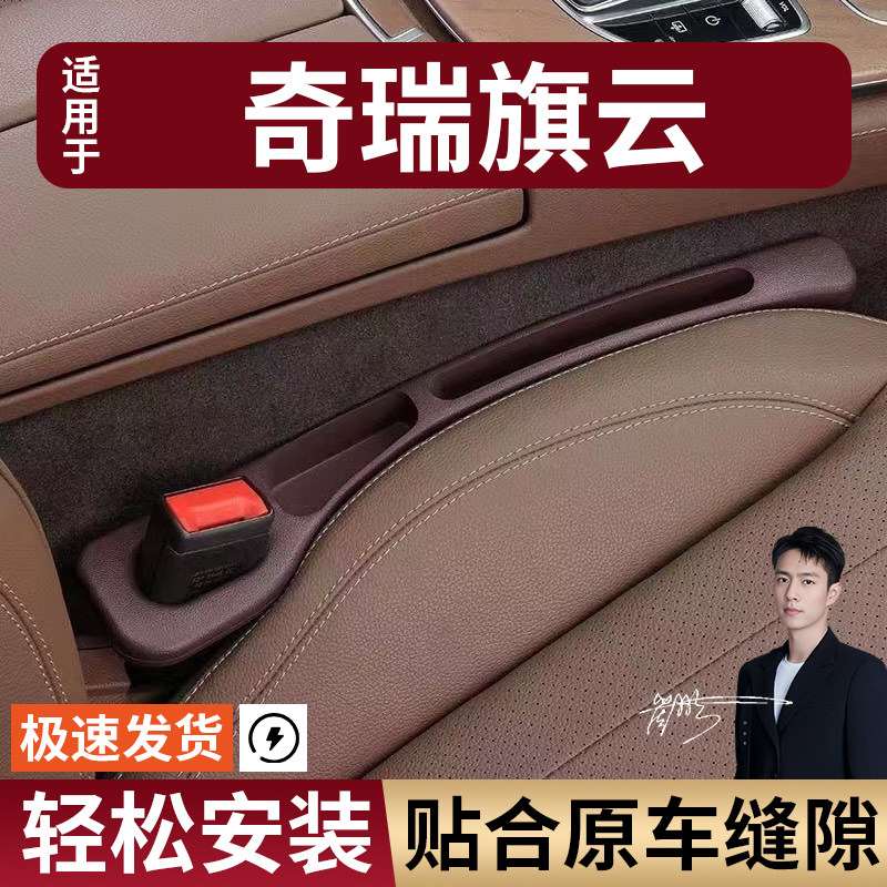 奇瑞旗云1/2/3/5款旗云之星汽车座椅缝隙塞条储物收纳盒车载专用
