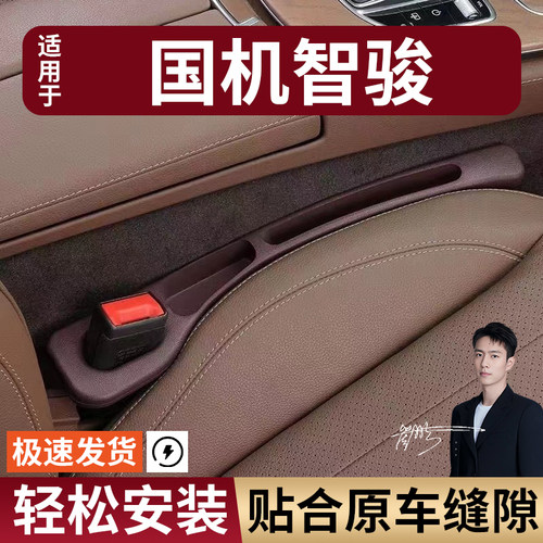 国机智骏GX5GC1GC2汽车座椅缝隙塞条防漏防掉储物收纳盒车载专用