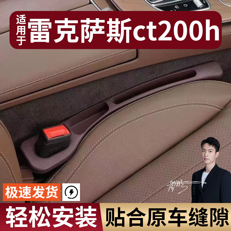 雷克萨斯ct200h汽车座椅缝隙塞条夹缝防漏防掉储物收纳盒车载专用