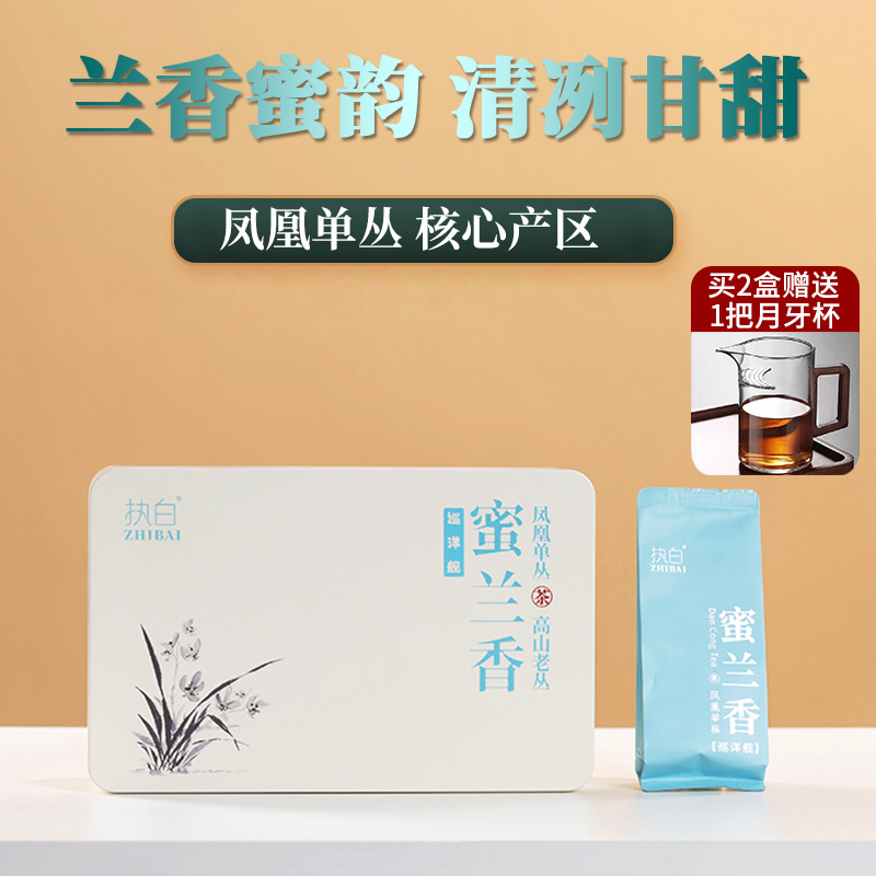 凤凰单丛蜜兰香礼盒装送长辈