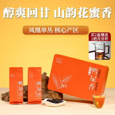 第3盒0元凤凰单丛鸭屎香茶叶75克