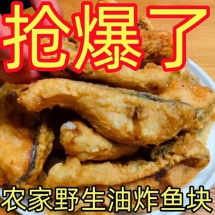 山东特产正宗农家油炸瓦块鱼块鲜鱼现炸真空装美食