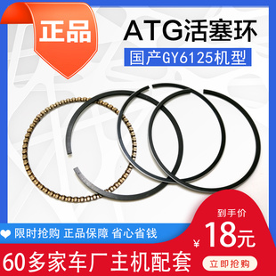 适用包邮踏板摩托车活塞环ATG安庆环GY6光阳豪迈125活塞环 套缸环