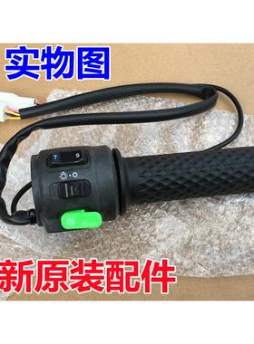 适用小牛电动车手把开关G0/F0/G1/G2/配件原装组合开关总成转车把