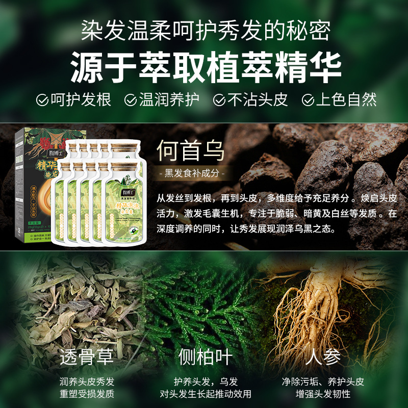 超划算一洗自然黑植物染发泡泡