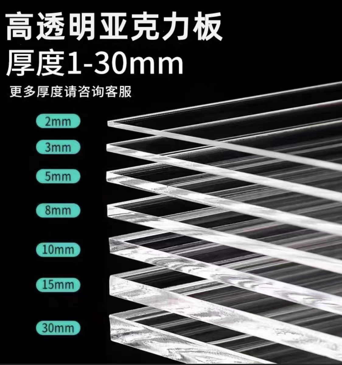 亚克力板高透明有机玻璃加工定制图片