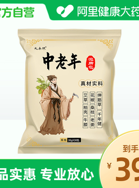 中老年人泡脚药包通经活络艾草叶舒筋活血化瘀助睡眠排湿气足浴包