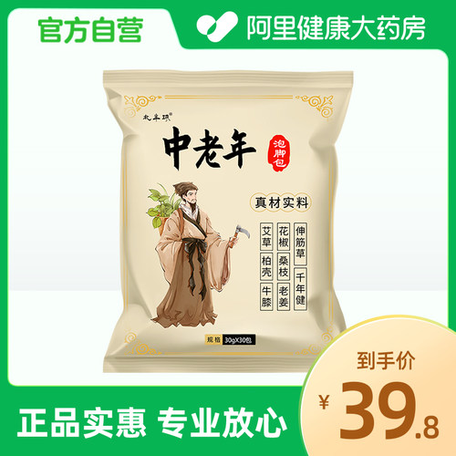 北半球中老年足浴包30g×30包/