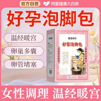 暖宫泡脚药包女士专用调理艾灸宫寒暖卵巢热敷湿气足浴包艾草艾叶