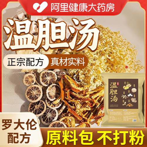 【罗大伦7味原方】原材料温胆汤