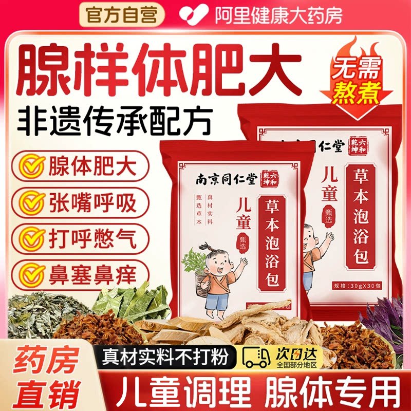 儿童腺样体肥大专用泡脚药包调理宝宝鼻塞鼻通洗泡澡艾草叶药浴包