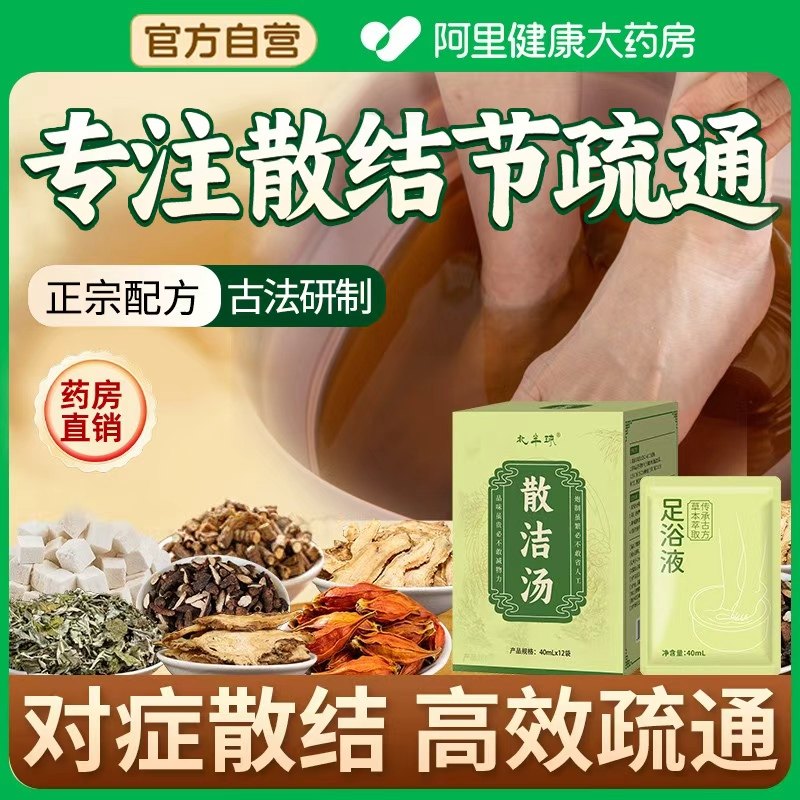 散结汤泡脚药包罗大伦艾草疏肝解郁乳腺调理甲状腺草本中药足浴液,保健用品,艾灸/艾草/艾条/艾制品,淘宝优惠券,粉丝福利购,淘宝优惠卷