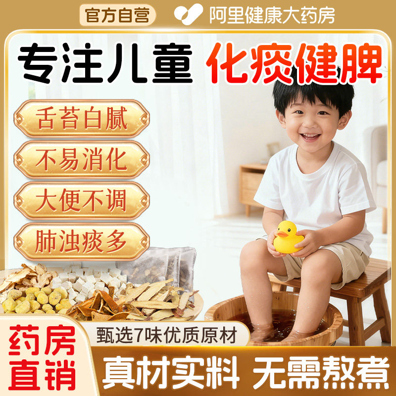 儿童温胆汤化痰祛湿排寒调理脾胃提升免疫力助睡眠泡脚药包足浴包,保健用品,艾灸/艾草/艾条/艾制品,淘宝优惠券,粉丝福利购,淘宝优惠卷