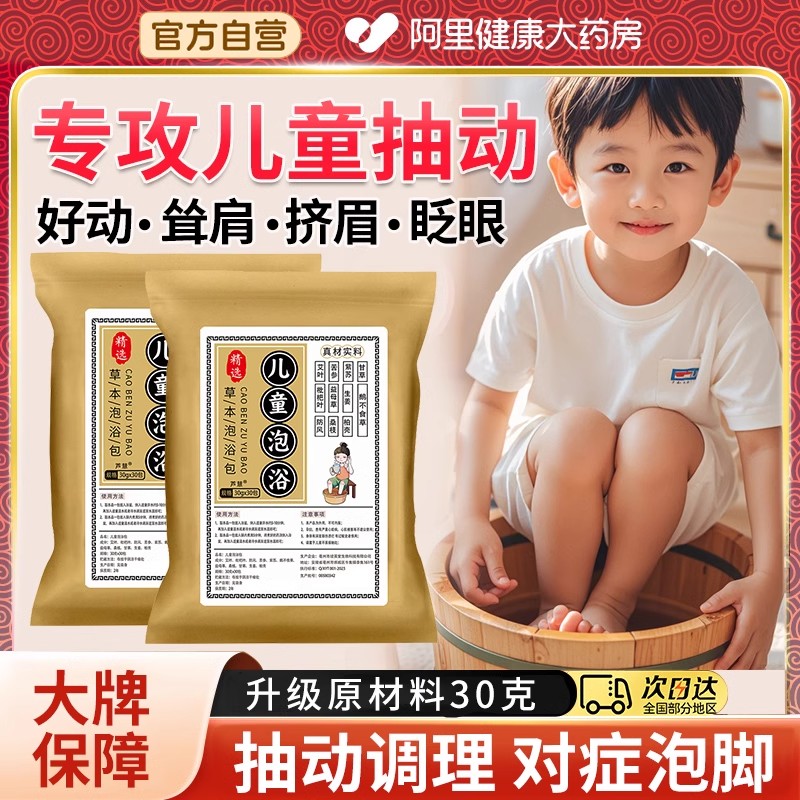 多动症儿童小孩抽动症泡脚洗澡药包注意力不集中贴调理脾胃药浴包