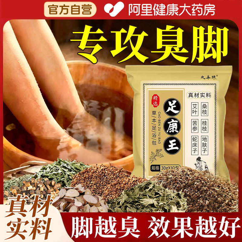 脚臭粉祛脚汗泡脚药包汗脚止汗除臭脚臭去真菌脚气杀菌水泡止痒汗
