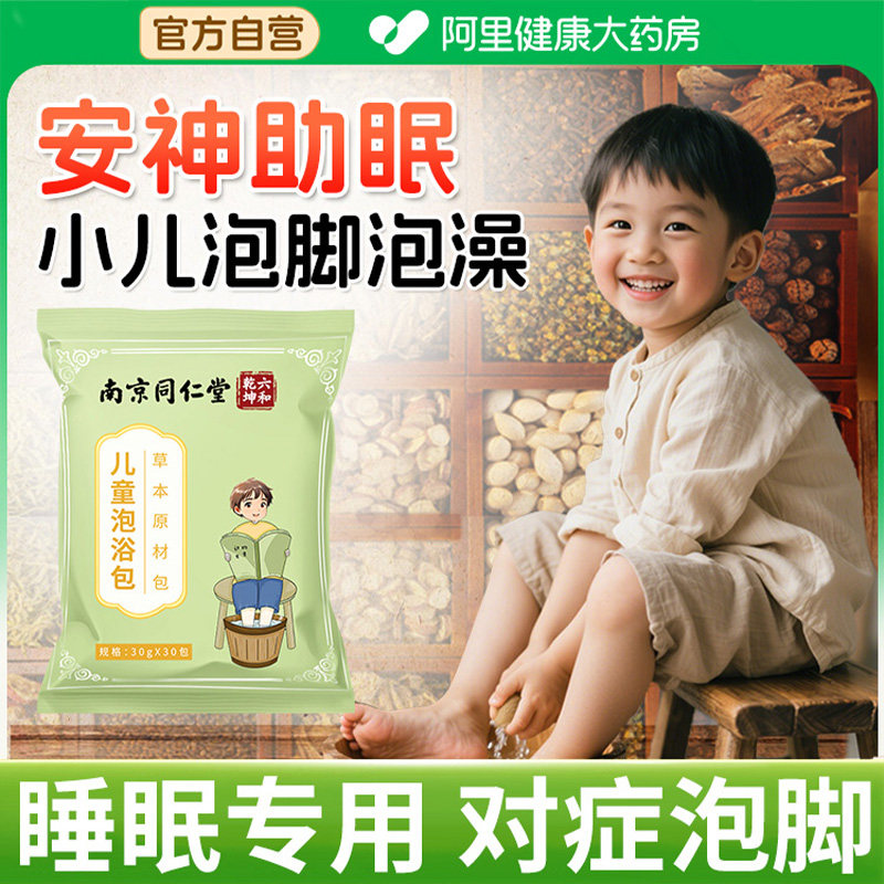儿童调理安神助眠专用泡脚药包艾草叶生姜宝宝洗澡泡澡药浴足浴包,保健用品,艾灸/艾草/艾条/艾制品,淘宝优惠券,粉丝福利购,淘宝优惠卷