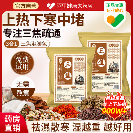 泡脚药包艾草生姜花椒非去湿气排毒助睡眠祛寒足浴包男女三焦疏通