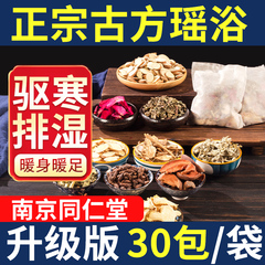三伏天南京同仁堂瑶浴药包泡澡泡脚中药包非排毒除湿祛湿汗蒸药包
