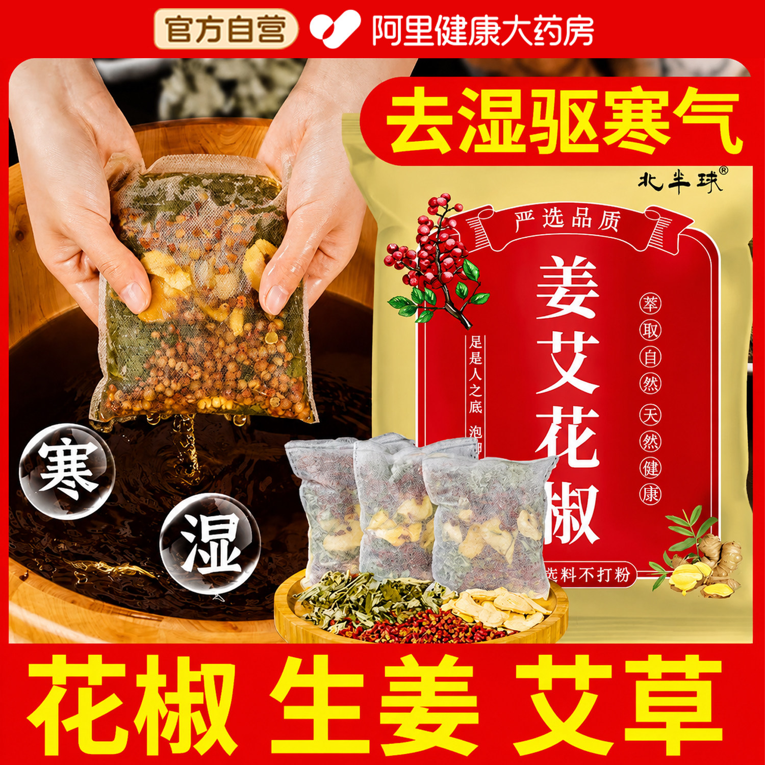 热销999W+阿里健康泡脚包TOP丨图片