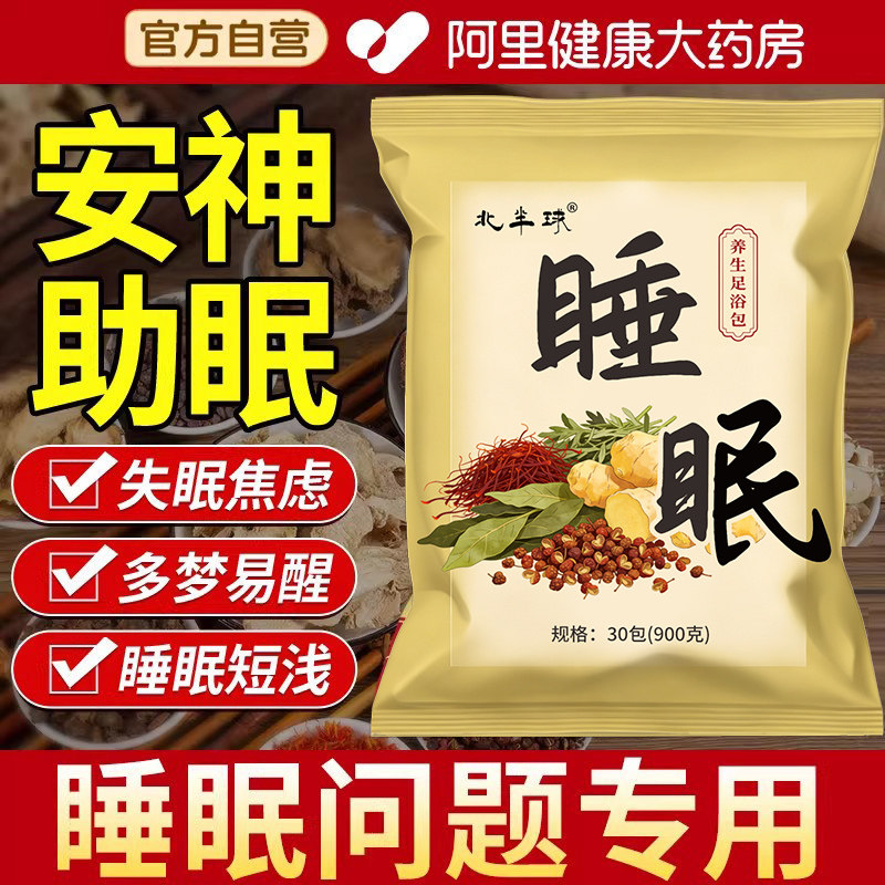 【阿里药房】泡脚药包助睡眠调理图片