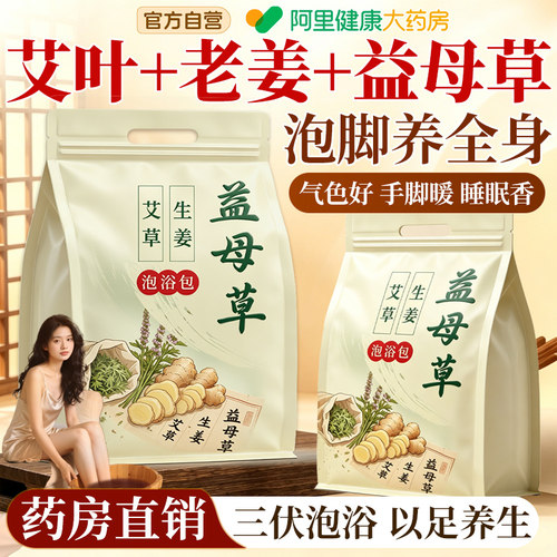 三伏天艾叶益母草老姜祛湿泡浴包