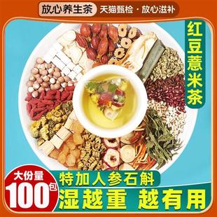 赤小豆红豆薏米茯苓芡实茶非祛湿茶去湿气官方旗舰店正品 养生茶包