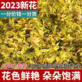 官方正品 云南铁皮石斛花干花茶50g 中药材泡茶非霍山枫斗干条鲜条