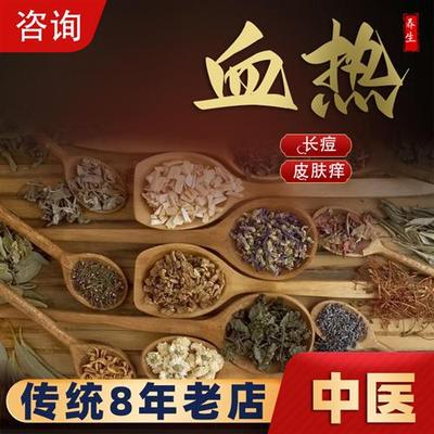 血热凉血茶男女血热茶痘痘内调祛痘茶内分泌调理清热排毒下火中药