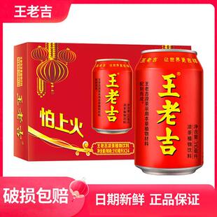 王老吉凉茶植物饮料310ml 24整箱 瓶装 24罐整箱红瓶12罐新年礼盒装