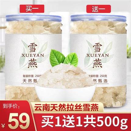 云南拉丝雪燕天然野生特级500g可搭配桃胶皂角米组合旗舰店正品