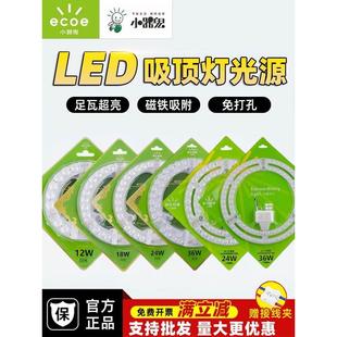 小器鬼吸顶灯LED灯灯芯小气鬼灯泡照明替换灯盘光源模组北斗灯板