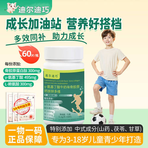 迪巧益加骨胶原-y氨基丁酸
