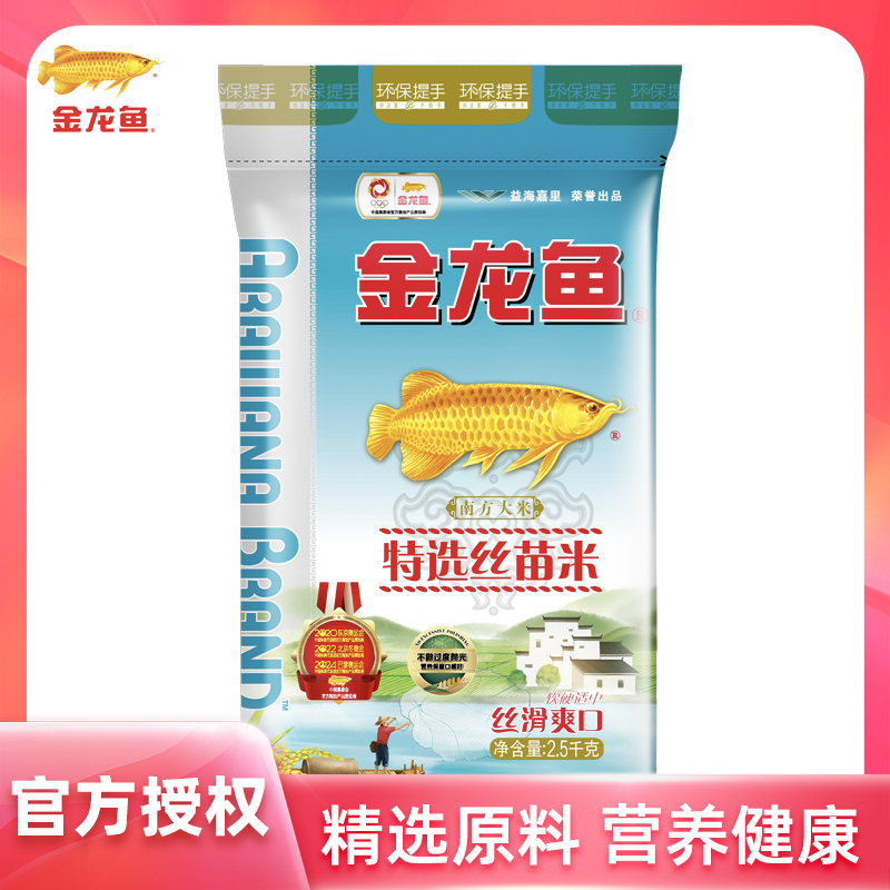 金龙鱼大米特选丝苗米2.5kg丝滑爽口南方长粒米香米5斤小袋装家用-封面