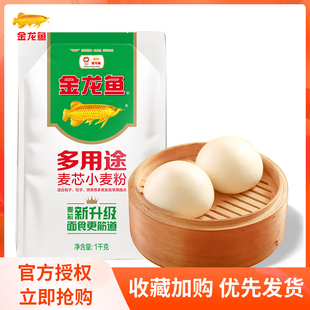 金龙鱼多用途小麦粉1kg中筋面粉2斤家用小麦粉饺子水饺面条馒头饼