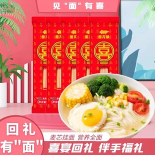 金龙鱼麦芯喜面挂面面条礼面喜事面条回礼宝宝满月婚礼结婚带喜字