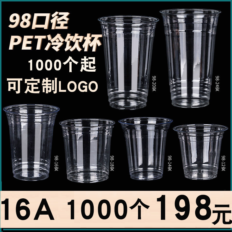 98口径奶茶杯PET冷饮杯子柠檬茶咖啡嘟嘟胖胖杯子带平盖送防漏纸