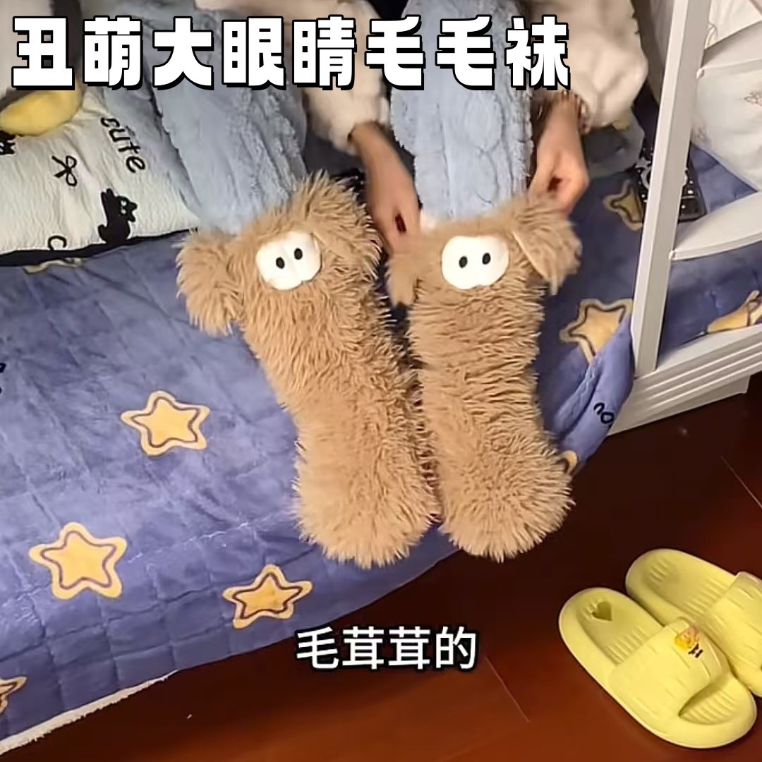 丑萌大眼睛毛毛袜小狗毛绒可爱大眼狗睡眠袜防滑地板袜加厚保暖袜