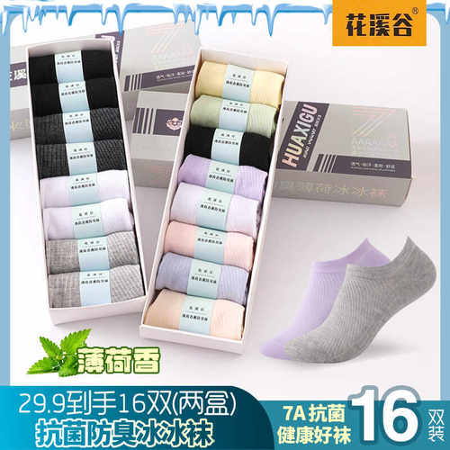 花溪谷16盒装冰冰袜旗舰店