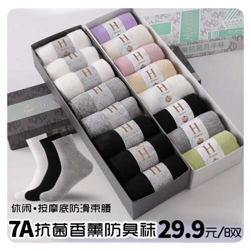 花溪谷纯棉按摩底秋冬款中筒袜子