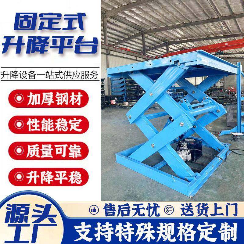 2吨固定剪叉式升降机电动液压装卸货平台举升机厂房货物升降平台