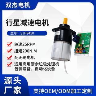 SOJOTECH厨余垃圾处理机包装设备大扭矩无刷行星减速电机减速器