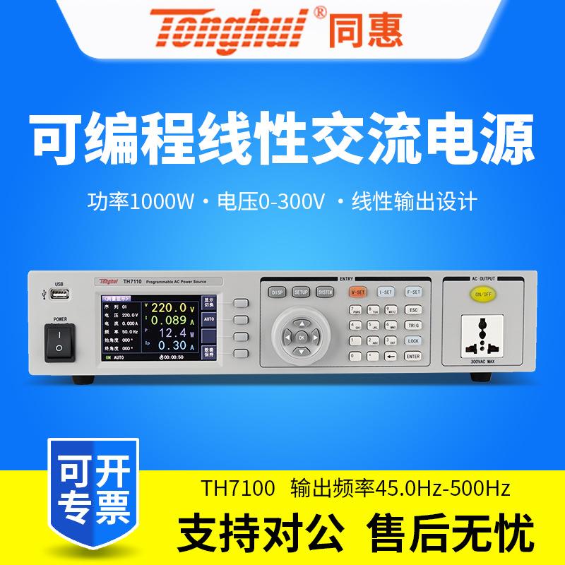 TH7105可编程线性交流变频电源TH7110/TH7120 五金/工具 普通稳压器 原图主图