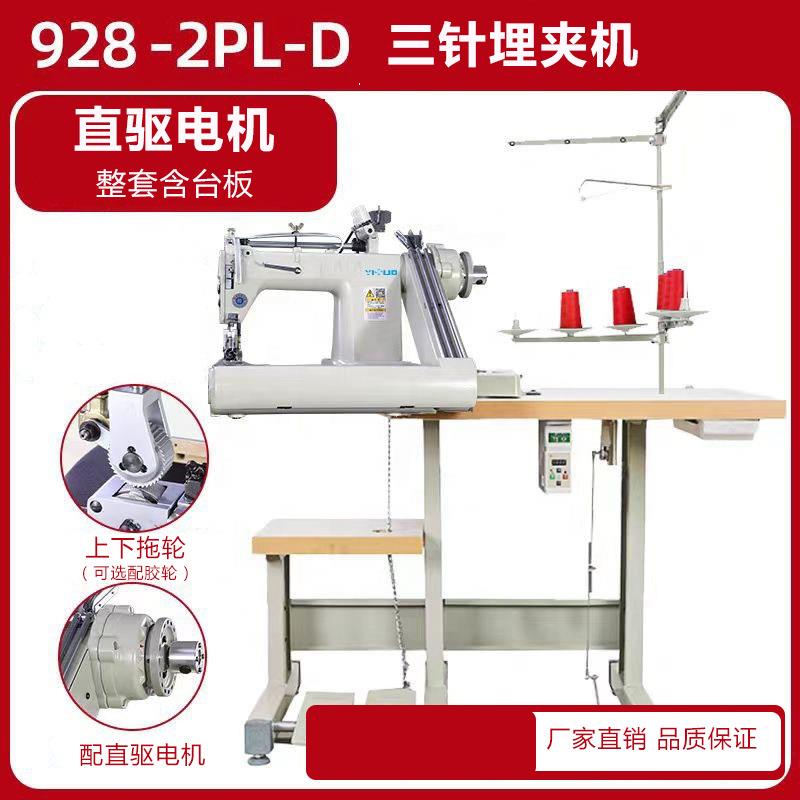 YS-928-2PL-D直接高速3针曲腕机仔裤帐篷滤袋埋夹机曲臂链式缝纫