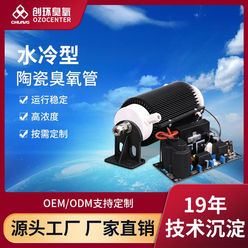 臭氧发生器水处理器臭氧配件臭氧模块电源单水冷陶瓷管臭氧源头