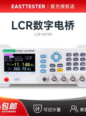 中创ET4501/4502/4510数显LCR数字电桥测试仪电阻感电容件测量器